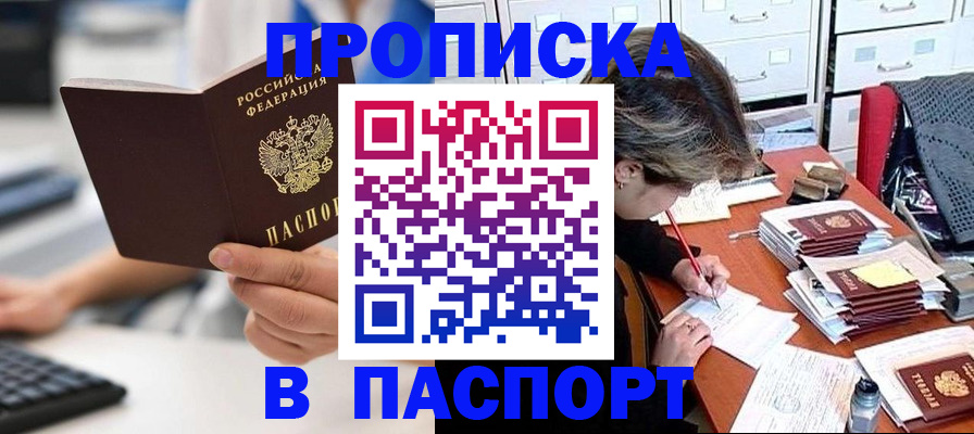 купить прописку в Палласовке